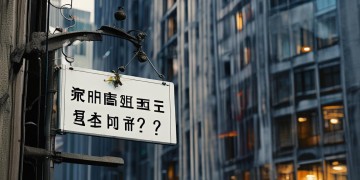 物业有权通知整改方案吗？